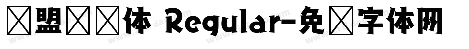 联盟综艺体 Regular字体转换